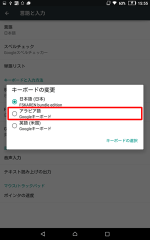 使用したいキーボードの言語をタップします