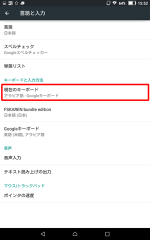 「現在のキーボード」が「アラビア語」に切り替わったことを確認します