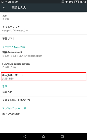 「Googleキーボード」をタップします