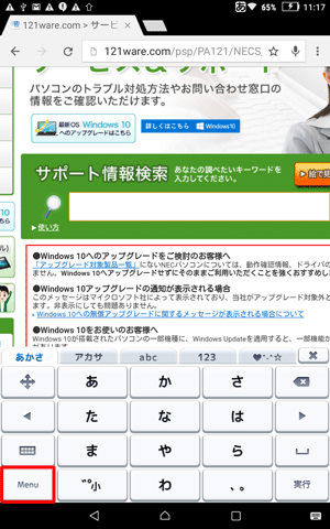 「Menu」をタップし、入力方法の切り替えを行います