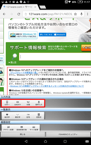 「入力方法」欄から任意の入力方法をタップします