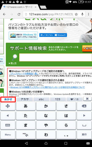 「あかさ」タブをタップすると、かな入力が表示されます