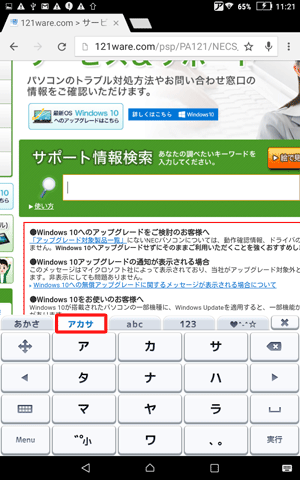 「アカサ」タブをタップすると、カタカナ入力が表示されます