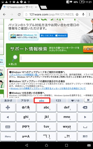 「abc」タブをタップすると、アルファベット入力が表示されます