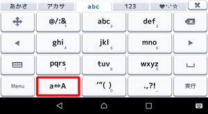 アルファベットを入力後、「a⇔A」をタップすると大文字小文字が切り替わります