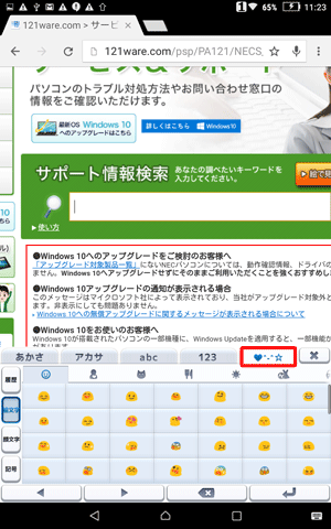 「?^-^☆」タブをタップすると、顔文字や記号などが表示されます