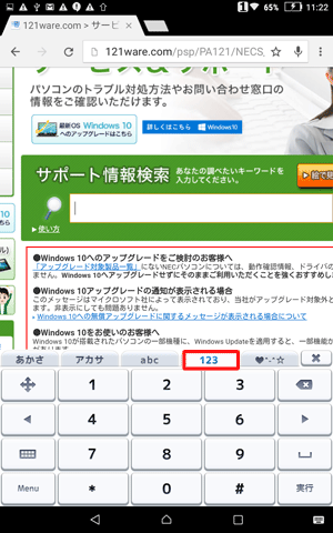 「123」タブをタップすると、数字入力が表示されます