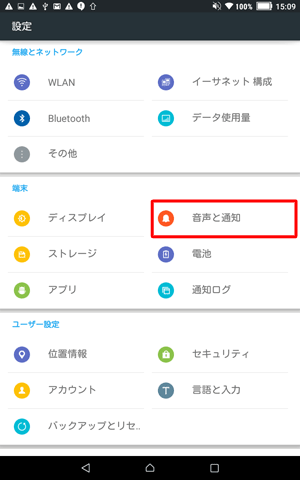 「音声と通知」をタップします