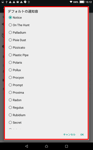 「デフォルトの通知音」をタップすると、通知音を選択する画面が表示され、通知音を設定できます