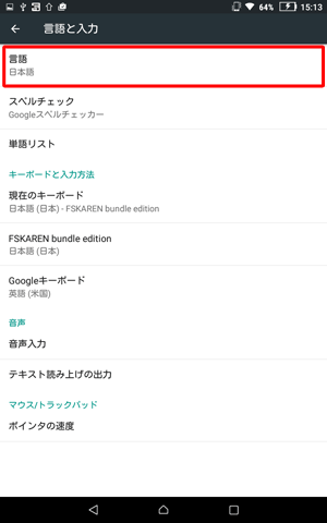 「言語」をタップします