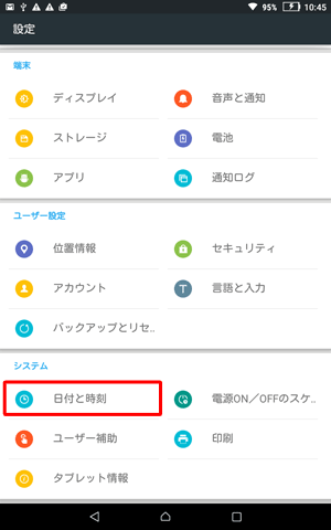 「日付と時刻」をタップします