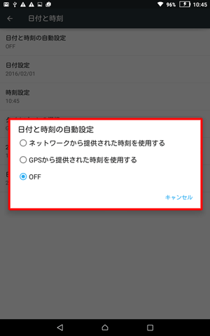 自動で設定する場合は「ネットワークから提供された時刻を使用する」をタップし手順10へ、手動で設定する場合は「OFF」をタップし次の手順へ進みます