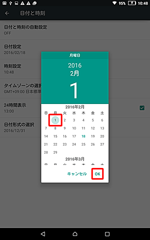任意の日付をタップし、「OK」をタップします