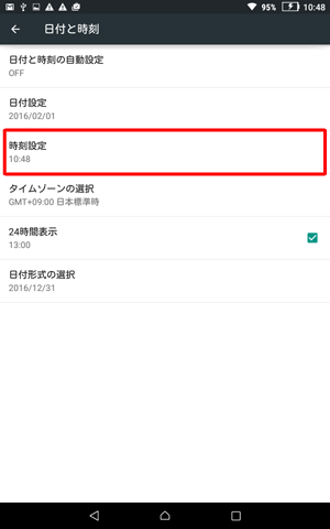 「時刻設定」をタップします