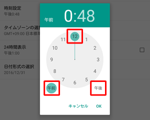 24時間表示に設定していない場合は、「午前」または「午後」をタップし、時刻を設定します