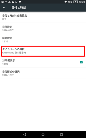 「タイムゾーンの選択」をタップします