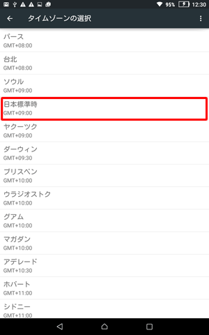 一覧から任意のタイムゾーンをタップします