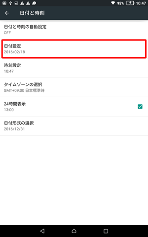 「日付設定」をタップします