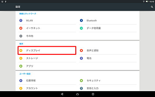「ディスプレイ」をタップします
