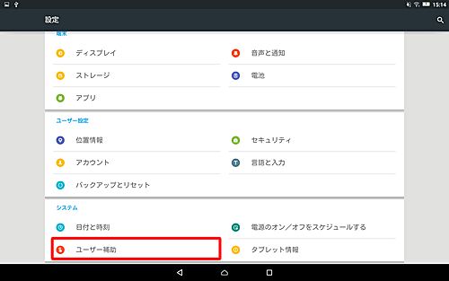 「ユーザー補助」をタップします