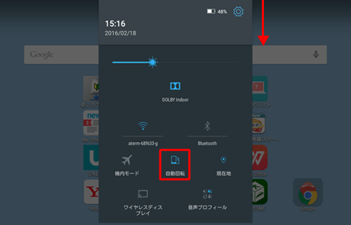 「画面の自動回転」にチェックが入っている場合のみ、「クイック設定パネル」から画面の自動回転を有効または無効に設定することも可能です