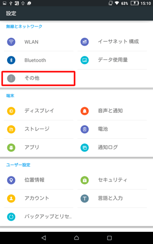 「その他」をタップします