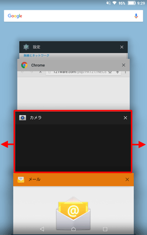 終了したいアプリを左または右にスワイプしても終了することができます