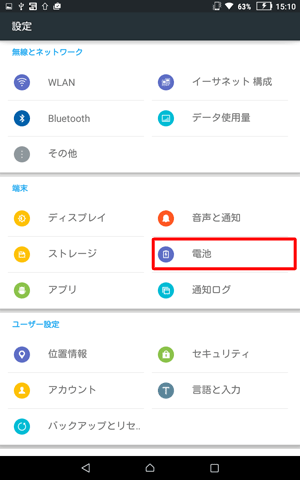 「電池」をタップします