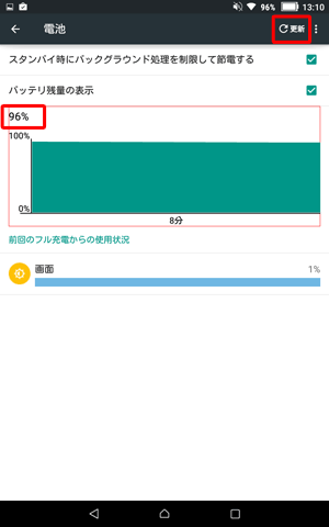 「更新」をタップすると、最新のバッテリ状況が確認できます