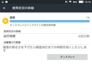 システムやアプリの項目をタップすると、それぞれの消費状況の詳細や消費電力の調整についてのアドバイスを確認できます