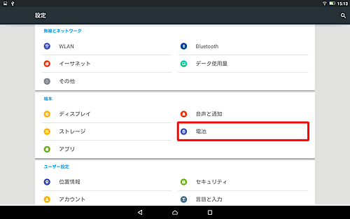 「電池」をタップします