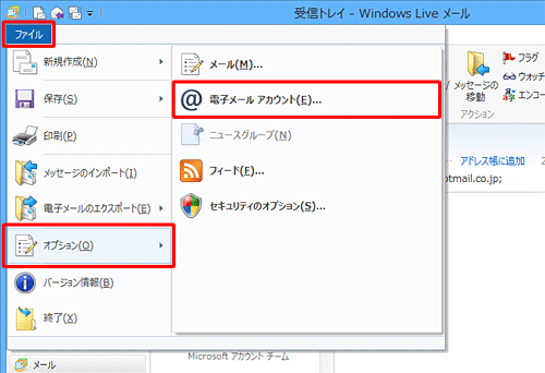 リボンから「ファイル」タブをクリックして、「オプション」にマウスポインターを合わせ、表示された一覧から「電子メールアカウント」をクリックします
