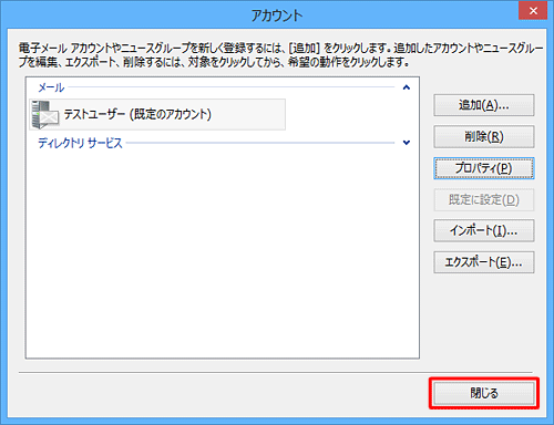 「閉じる」をクリックし、「アカウント」画面を閉じます