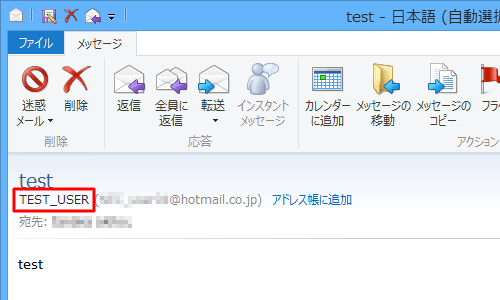 変更前の差出人名