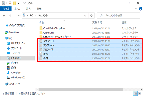 ファイルが保存されているフォルダーを表示し、名前を変更したいファイルをすべて選択します