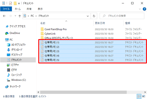 選択したファイルが、一括で連番付きのファイル名に変更されたことを確認してください