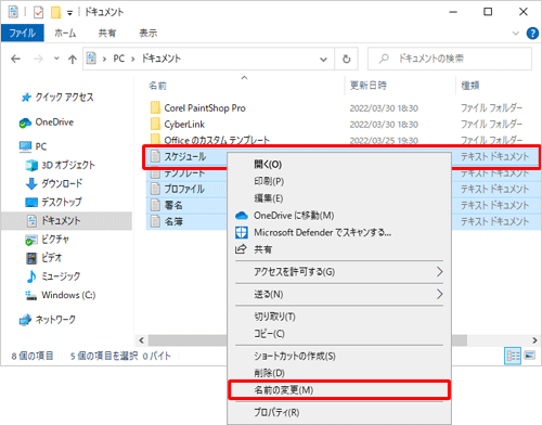 連番の先頭にしたいファイルを右クリックし、表示された一覧から「名前の変更」をクリックします