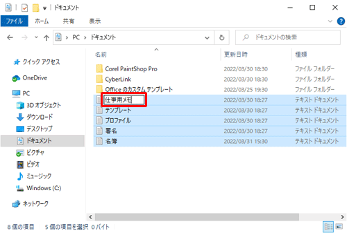 ファイル名が反転したら、変更したい名前を入力して「Enter」キーを押します