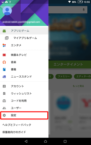 「設定」をタップします