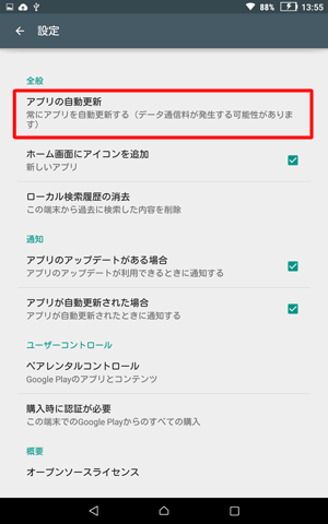 「アプリの自動更新」をタップします