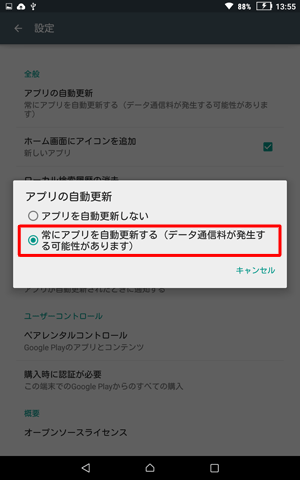 「常にアプリを自動更新する」をタップします