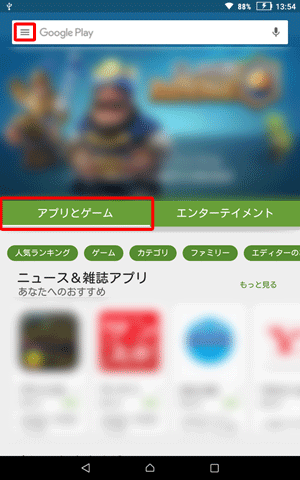 「アプリとゲーム」の画面で、検索ボックスの左側に表示されているアイコンをタップします