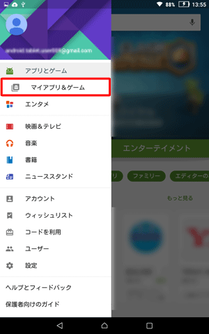 「マイアプリ＆ゲーム」をタップします