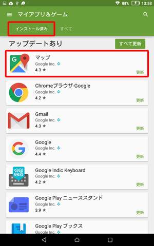 「インストール済み」をタップし、「アップデートあり」欄に表示されているアプリから更新したいアプリをタップします