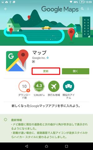 「更新」をタップします