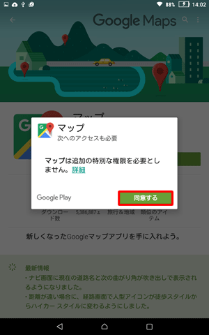 「同意する」をタップします