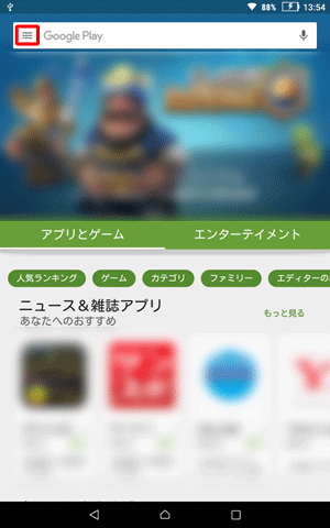 検索ボックスの左側に表示されているアイコンをタップします