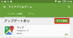 一度にすべてのアプリを更新したい場合は「すべて更新」をタップします
