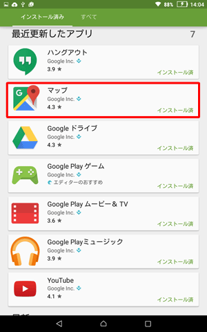 「最近更新したアプリ」欄にアップデートしたアプリが表示され、右側の表示が「インストール済」になっていることを確認してください