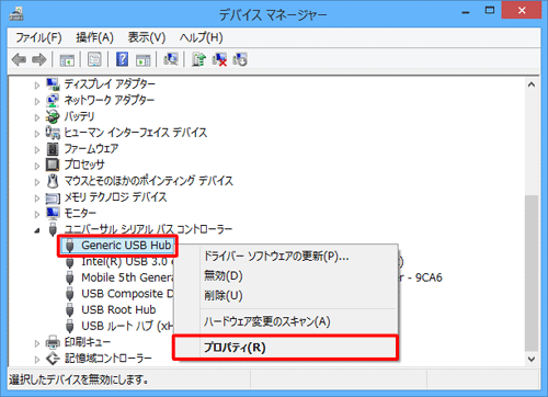 「Generic USB Hub」または「USB Root Hub」を右クリックし、表示された一覧から「プロパティ」をクリックします